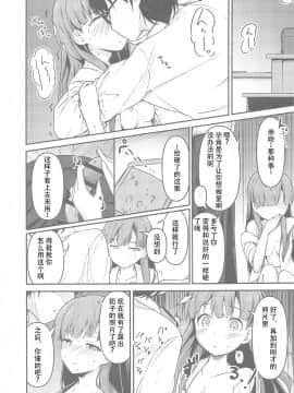 [WTM直接汉化] [Mocateria (あきさかやもか)] 見せたい景色とこれからと (アイドルマスター シンデレラガールズ)_08