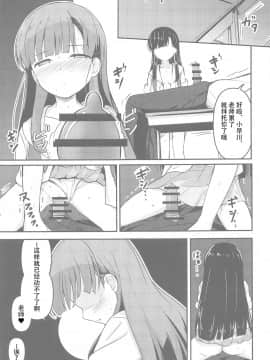 [WTM直接汉化] [Mocateria (あきさかやもか)] 見せたい景色とこれからと (アイドルマスター シンデレラガールズ)_12