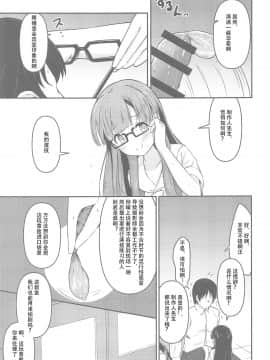 [WTM直接汉化] [Mocateria (あきさかやもか)] 見せたい景色とこれからと (アイドルマスター シンデレラガールズ)_18