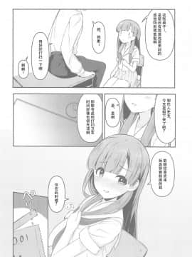 [WTM直接汉化] [Mocateria (あきさかやもか)] 見せたい景色とこれからと (アイドルマスター シンデレラガールズ)_19