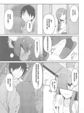 [WTM直接汉化] [Mocateria (あきさかやもか)] 見せたい景色とこれからと (アイドルマスター シンデレラガールズ)_22