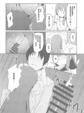 [WTM直接汉化] [Mocateria (あきさかやもか)] 見せたい景色とこれからと (アイドルマスター シンデレラガールズ)_23