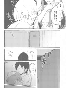 [WTM直接汉化] [Mocateria (あきさかやもか)] 見せたい景色とこれからと (アイドルマスター シンデレラガールズ)_25