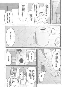 [WTM直接汉化] [Mocateria (あきさかやもか)] 見せたい景色とこれからと (アイドルマスター シンデレラガールズ)_26