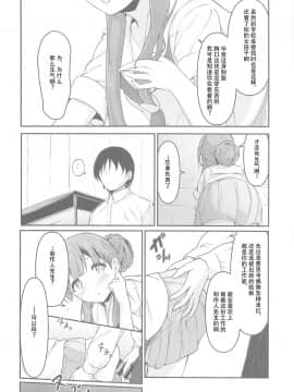 [WTM直接汉化] [Mocateria (あきさかやもか)] 見せたい景色とこれからと (アイドルマスター シンデレラガールズ)_27