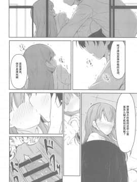 [WTM直接汉化] [Mocateria (あきさかやもか)] 見せたい景色とこれからと (アイドルマスター シンデレラガールズ)_29