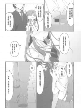 [WTM直接汉化] [Mocateria (あきさかやもか)] 見せたい景色とこれからと (アイドルマスター シンデレラガールズ)_31