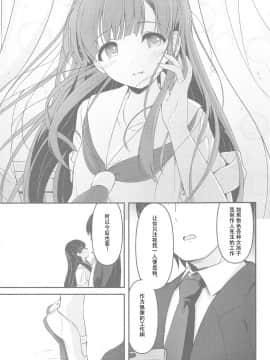 [WTM直接汉化] [Mocateria (あきさかやもか)] 見せたい景色とこれからと (アイドルマスター シンデレラガールズ)_32