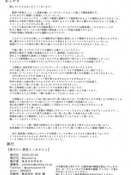 [WTM直接汉化] [Mocateria (あきさかやもか)] 見せたい景色とこれからと (アイドルマスター シンデレラガールズ)_33