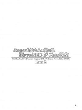 [奧日個人漢化] [千夜茶房 (α・アルフライラ)] ふたなりお姉さん×男の娘 逆アナルSEX・メス堕ち彼女2 [DL版]_04