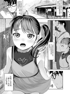 [零食汉化组] [獅子丸屋 (獅子千丸)] 駅でビッチなパパハメ探し??_02