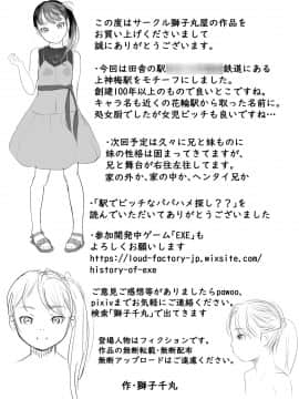 [零食汉化组] [獅子丸屋 (獅子千丸)] 駅でビッチなパパハメ探し??_22