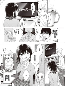 [零星汉化组] [明石六露] わがままアプリコット (COMIC 快楽天 2020年3月号) [DL版]_18