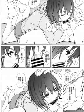 [山樱汉化] (コミティア128) [超平板小娘電視台 (ほっけうるふ)] こどものおだちん_09