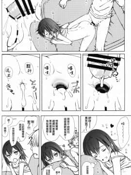 [山樱汉化] (コミティア128) [超平板小娘電視台 (ほっけうるふ)] こどものおだちん_23