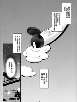 [瑞树汉化组] (コミティア134) [T4P (猫玄)] 取扱注意!!魔法の脱毛クリーム。4_02