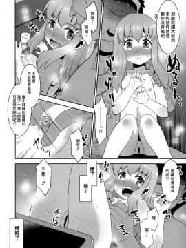 [瑞树汉化组] (コミティア134) [T4P (猫玄)] 取扱注意!!魔法の脱毛クリーム。4_07