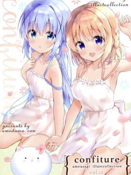 [绅士仓库汉化] (AC2) [あめうさぎ (飴玉コン)] confiture あめうさぎイラストコレクションvol.12 (ご注文はうさぎですか?)_01