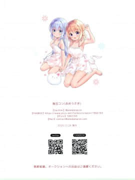 [绅士仓库汉化] (AC2) [あめうさぎ (飴玉コン)] confiture あめうさぎイラストコレクションvol.12 (ご注文はうさぎですか?)_15