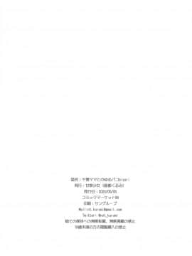 [WTM直接汉化] [甘泉少女 (能都くるみ)] 千雪ママとのゆるパコbiyori (アイドルマスター シャイニーカラーズ)_25