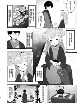 [靴下汉化组] [とらのえのまきもの (トラノエ)] 月川ちりと婚前旅行 (プリパラ) [DL版]_04