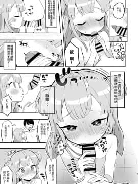[靴下汉化组] [とらのえのまきもの (トラノエ)] 月川ちりと婚前旅行 (プリパラ) [DL版]_09
