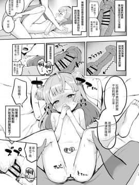 [靴下汉化组] [とらのえのまきもの (トラノエ)] 月川ちりと婚前旅行 (プリパラ) [DL版]_13