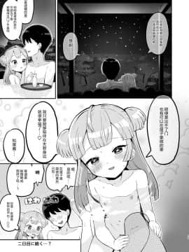 [靴下汉化组] [とらのえのまきもの (トラノエ)] 月川ちりと婚前旅行 (プリパラ) [DL版]_17