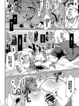[冊語草堂] (もう何も恐くない) [極彩色 (彩社長)] もう、ナニも怖くない (魔法少女まどか☆マギカ)_11
