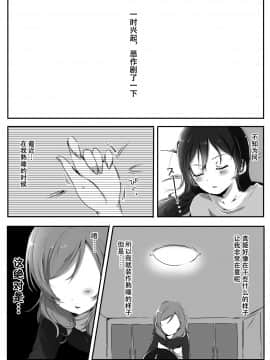 [Dokiki漢化組] [うどん] 彼女 (ラブライブ!)_02