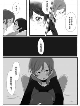[Dokiki漢化組] [うどん] 彼女 (ラブライブ!)_06