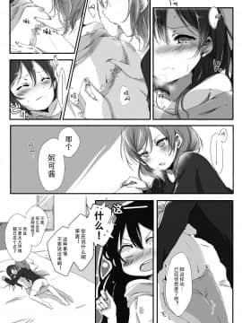 [Dokiki漢化組] [うどん] 彼女 (ラブライブ!)_08