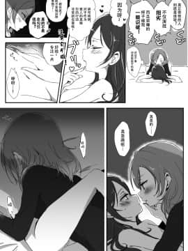 [Dokiki漢化組] [うどん] 彼女 (ラブライブ!)_10