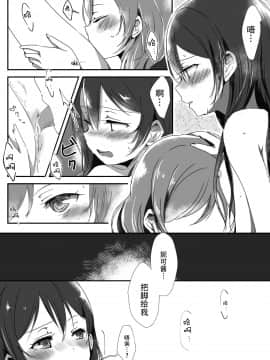 [Dokiki漢化組] [うどん] 彼女 (ラブライブ!)_11
