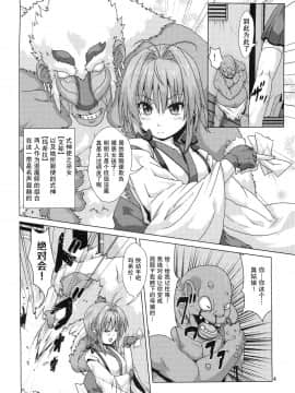 [紫苑汉化组] (コミティア104) [サーチライト (李星)] 式神に堕とされた退魔巫女_03
