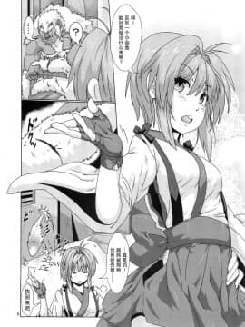 [紫苑汉化组] (コミティア104) [サーチライト (李星)] 式神に堕とされた退魔巫女_04