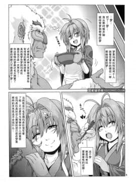 [紫苑汉化组] (コミティア104) [サーチライト (李星)] 式神に堕とされた退魔巫女_05