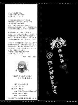 [新桥月白日语社] [ろこまに (真夏ろこ)] 妹のためなんだからね? モノクロ版 1+2+α [DL版]_29