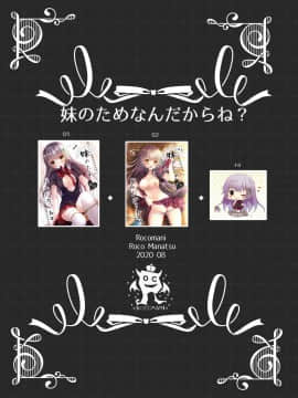 [新桥月白日语社] [ろこまに (真夏ろこ)] 妹のためなんだからね? モノクロ版 1+2+α [DL版]_30