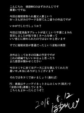 [焼酎MAC (ほずみけんじ)] 催眠夫婦性活_39