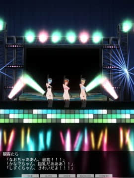 [ひとり] 催眠学園～番外篇 ~ 肉体操作～アイドル露出ライブ編～_0070