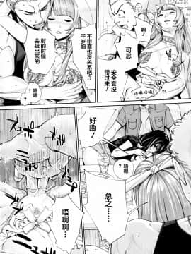 [世徒ゆうき] 千歳 -chitose- 〈第5話〉 [翻車漢化組]_018