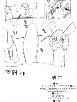 (C96) [ドットエイト (さわやか鮫肌)] てゐちゃんとすけべする本 (東方Project) [中国翻訳]_019