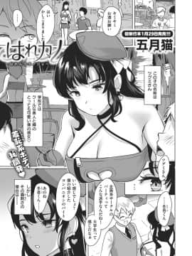 [五月猫]はれカノ