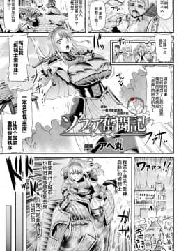 [不咕鸟汉化组] [Digital] [アヘ丸] ソフィア奮闘記 (敗北乙女エクスタシー Vol.2)