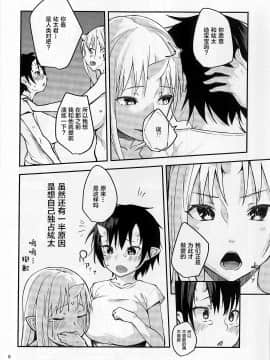 (C95) [おぶまんじゅう (obmas)] 鬼の棲む家・参 [中国翻訳]_07_007