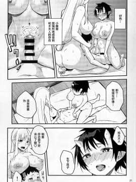 (C95) [おぶまんじゅう (obmas)] 鬼の棲む家・参 [中国翻訳]_20_020