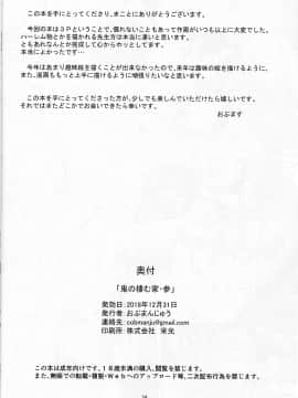 (C95) [おぶまんじゅう (obmas)] 鬼の棲む家・参 [中国翻訳]_33_033