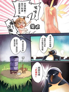 [HM (hmongt)] どきどきペンギン風呂 (アークナイツ) [中国語]_05