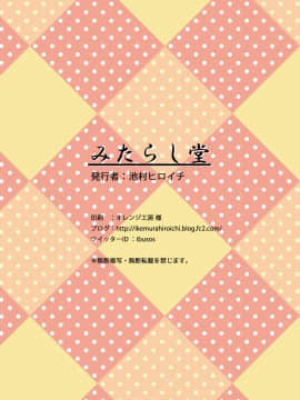 [靴下汉化组] [みたらし堂 (池村ヒロイチ)] Pのアイドル教育指導 (アイドルマスター) [DL版]_15